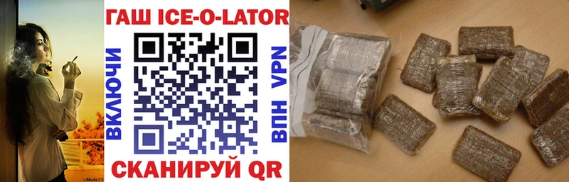 Гашиш Ice-O-Lator  Купить закладки  Дегтярск 